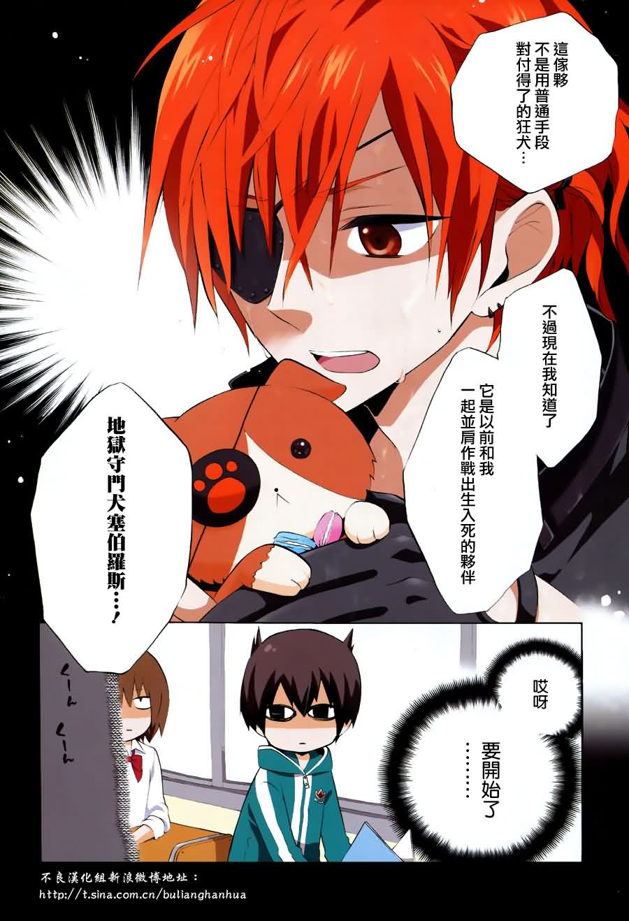 暗黑破坏神在身边第1话图