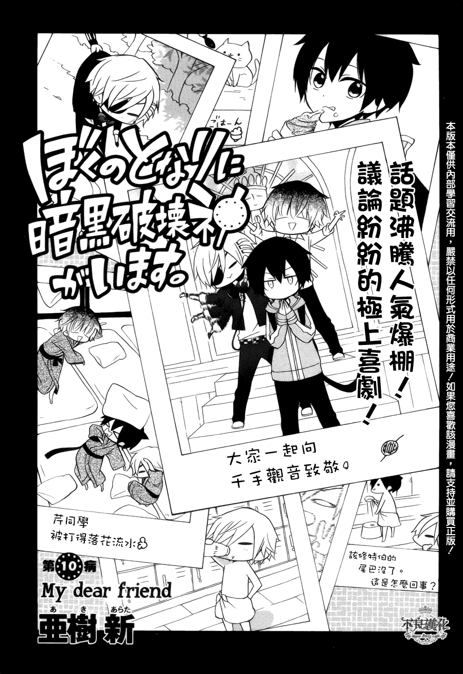 暗黑破坏神在身边第10话图