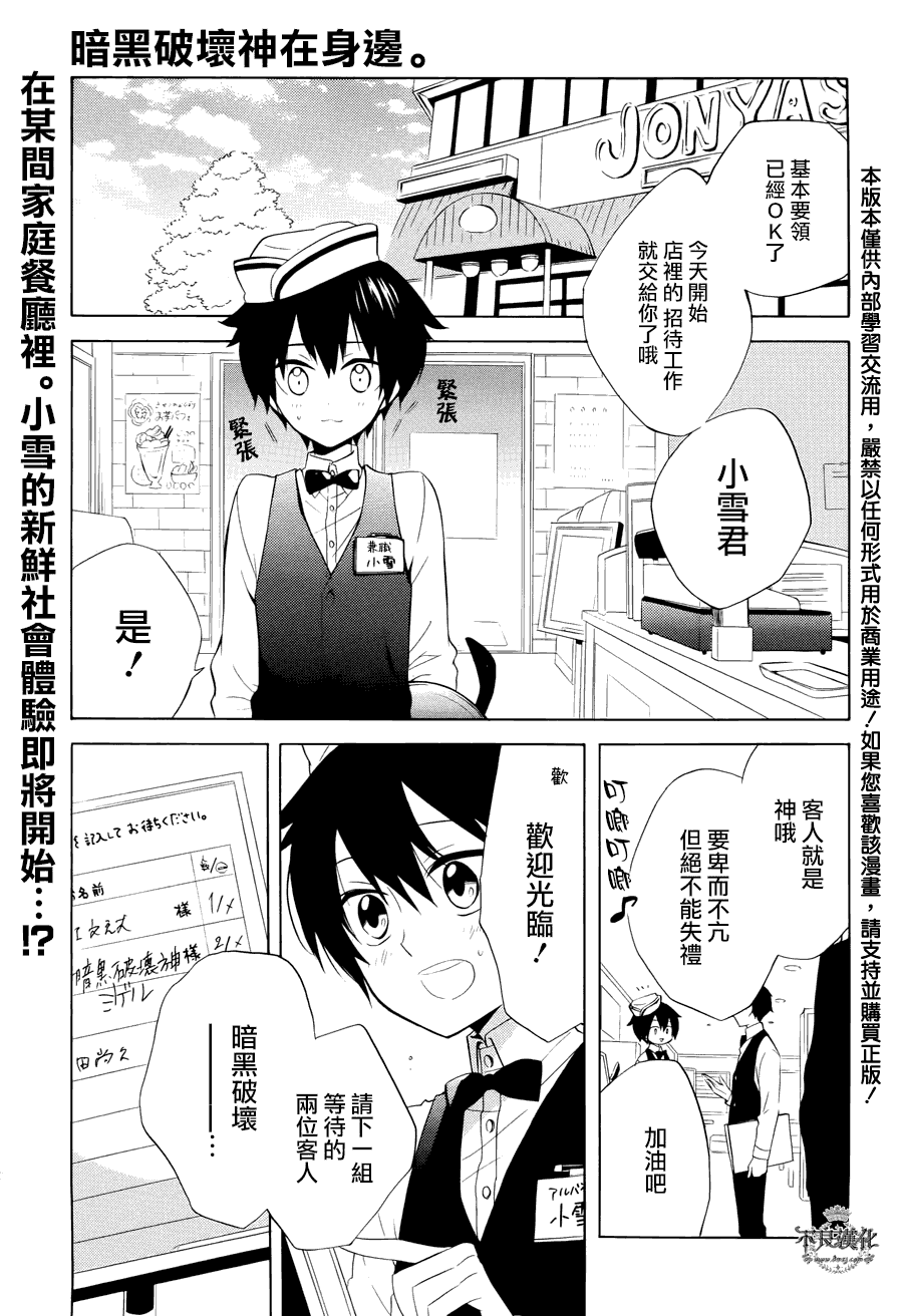 暗黑破坏神在身边第12话图