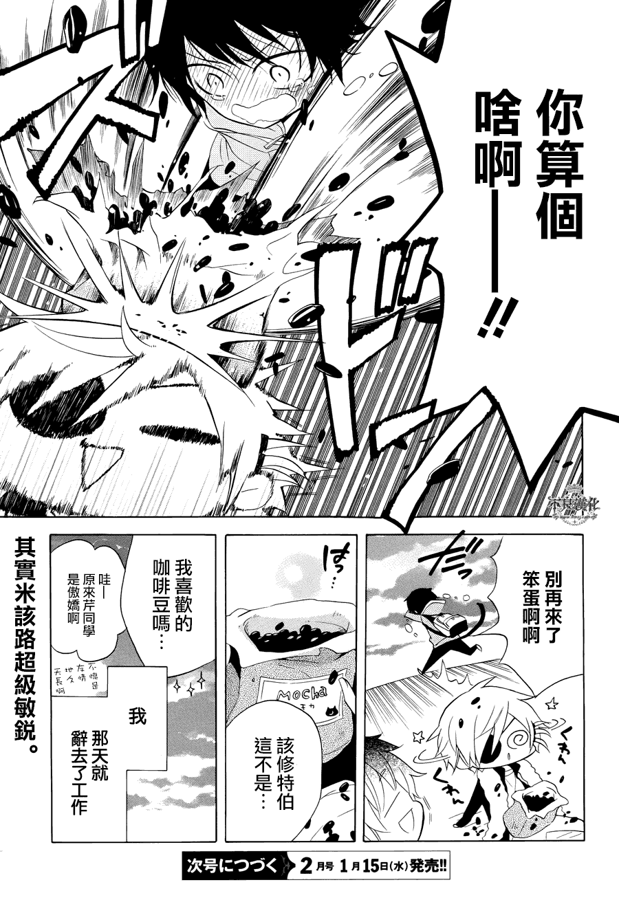 暗黑破坏神在身边第12话图