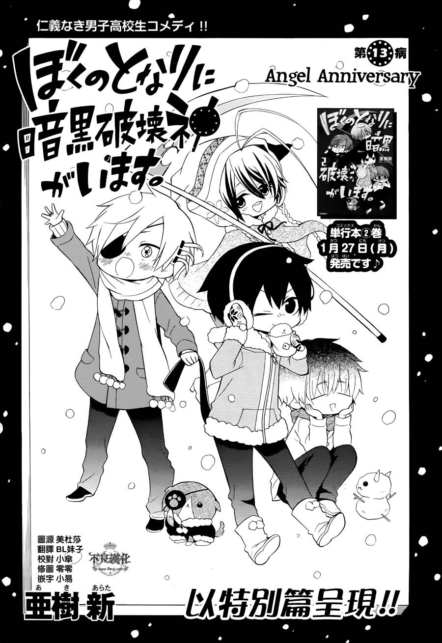 暗黑破坏神在身边第13话图