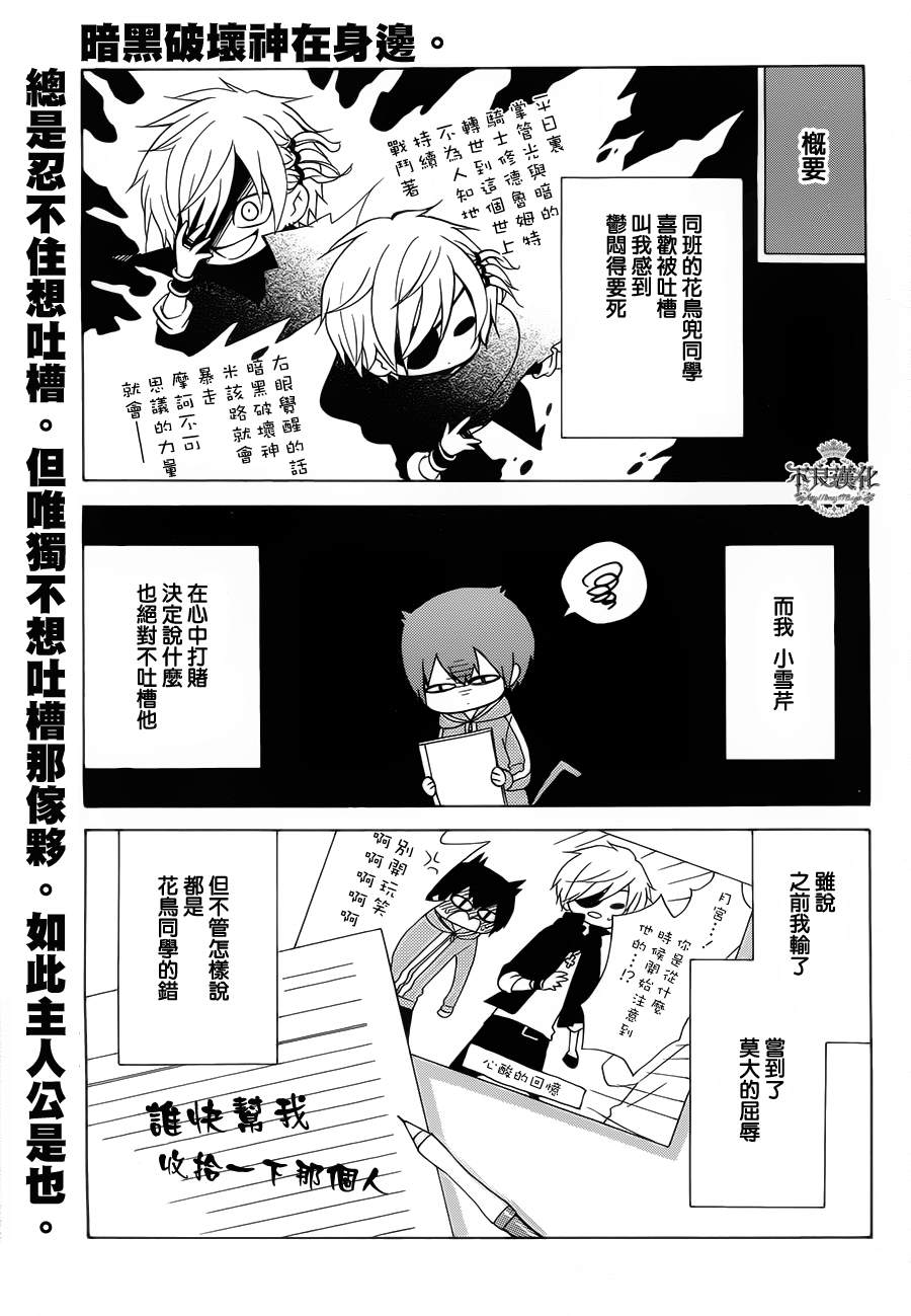 暗黑破坏神在身边第2话图