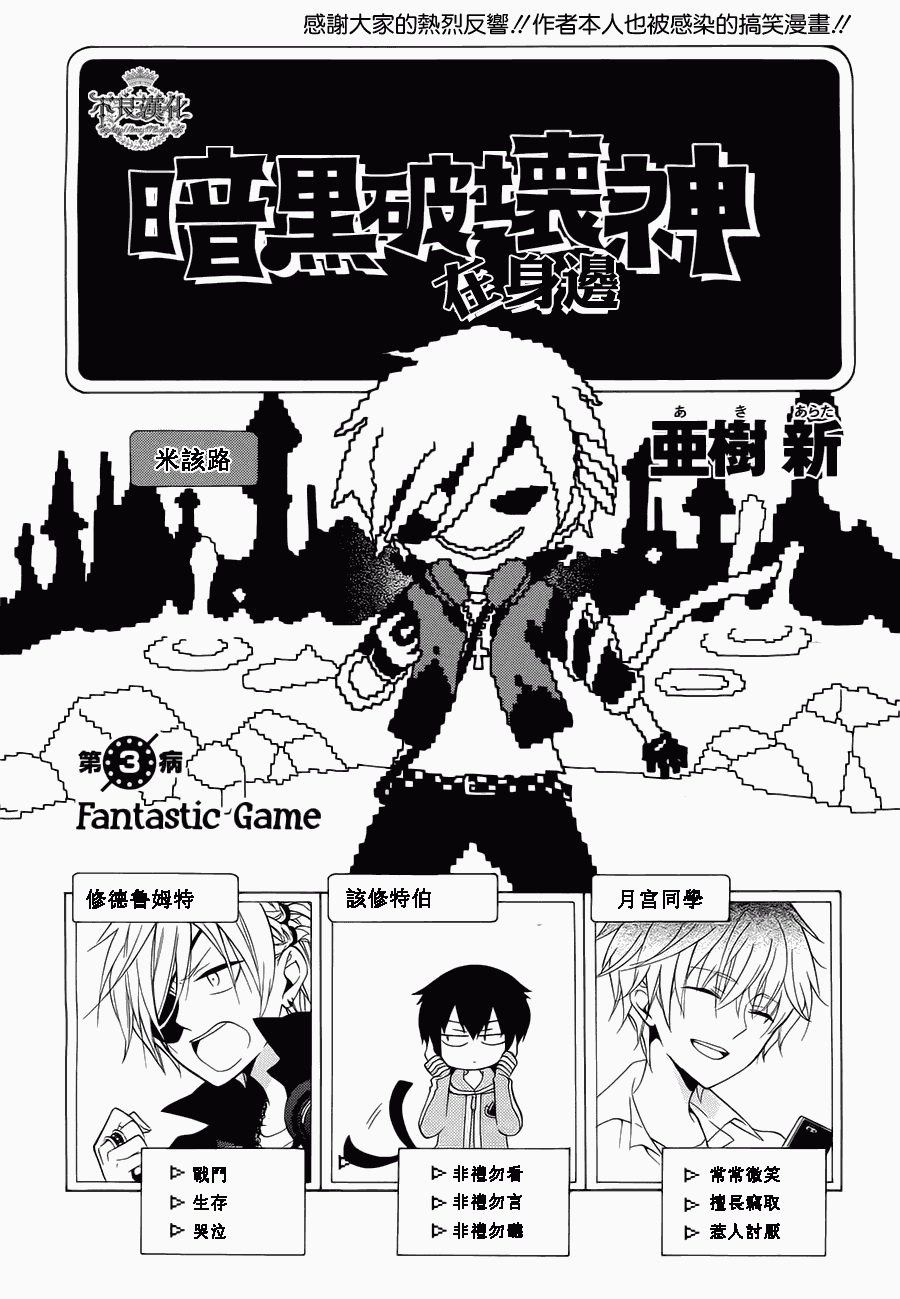 暗黑破坏神在身边第3话图