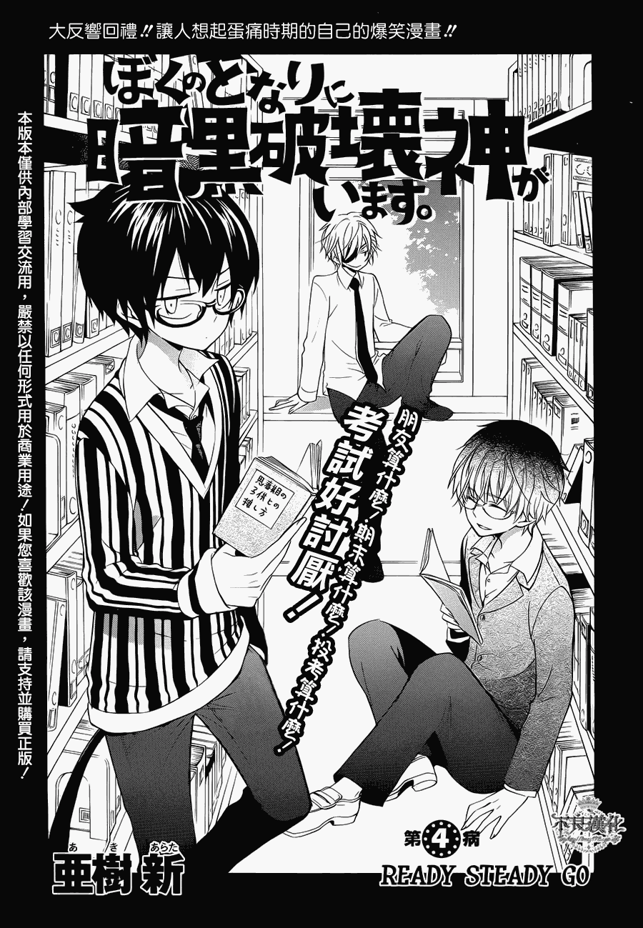 暗黑破坏神在身边第4话图