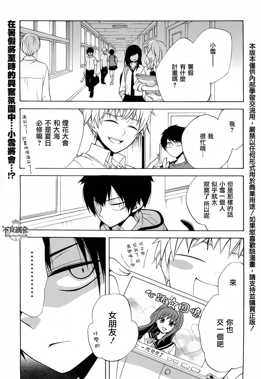 暗黑破坏神在身边第5话图