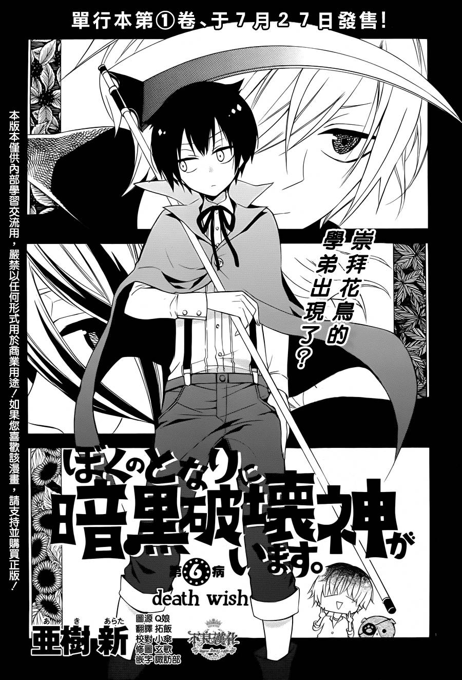 暗黑破坏神在身边第6话图