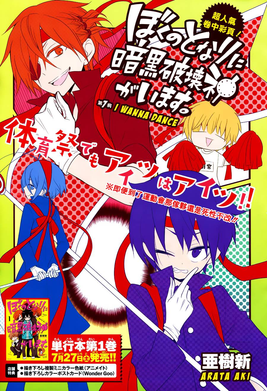 暗黑破坏神在身边第7话图