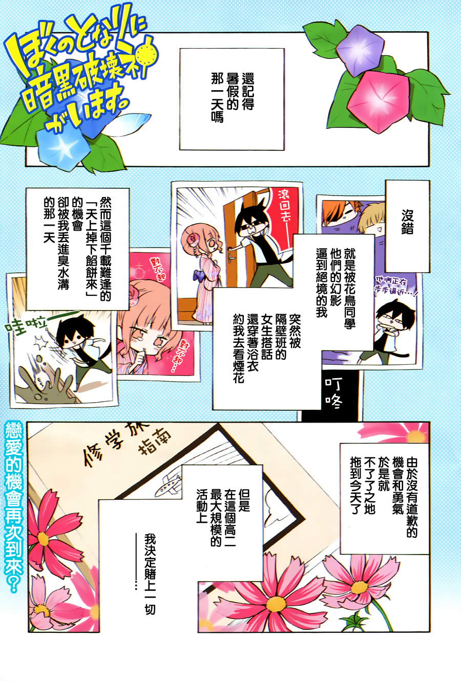 暗黑破坏神在身边第9话图