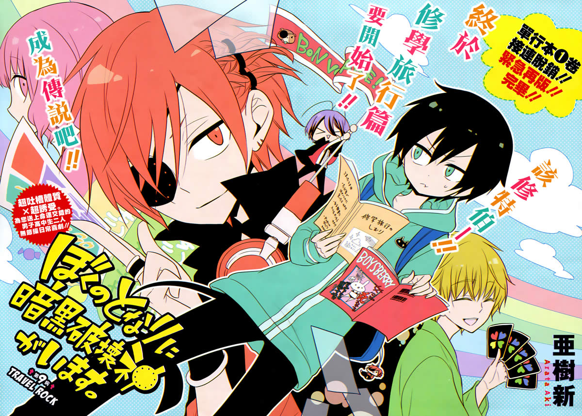 暗黑破坏神在身边第9话图