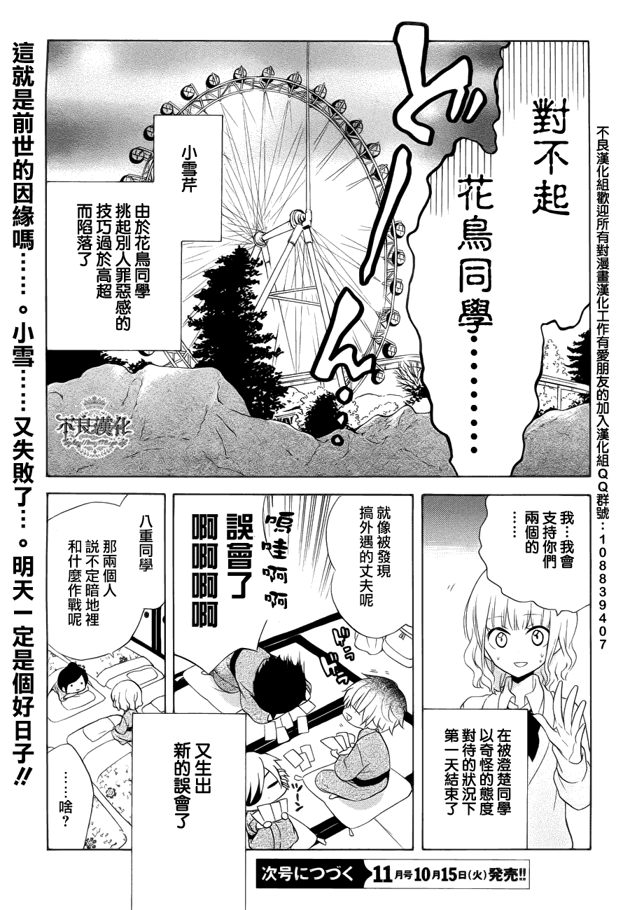 暗黑破坏神在身边第9话图