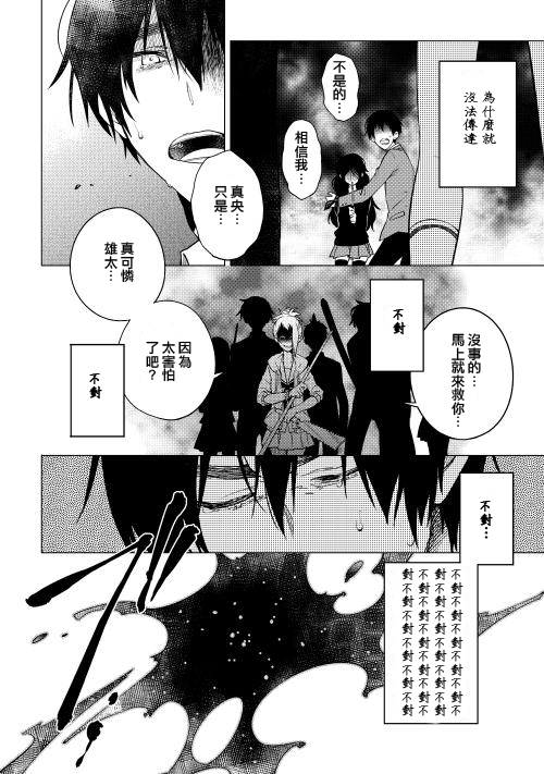 暗黑学校第10话图