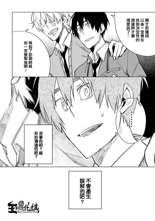 暗黑学校第11话图