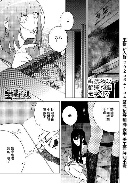 暗黑学校第12话图