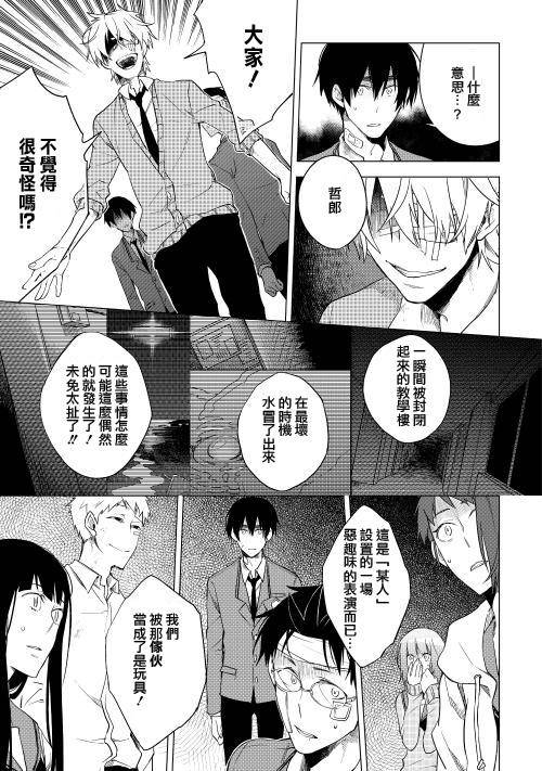 暗黑学校第14话图