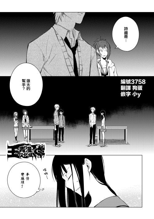 暗黑学校第16话图