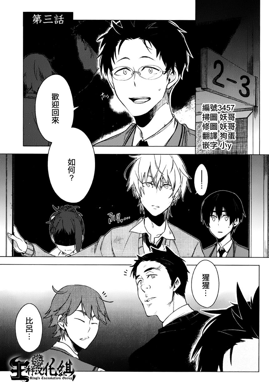 暗黑学校第3话图