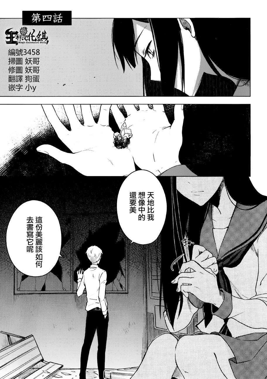 暗黑学校第4话图