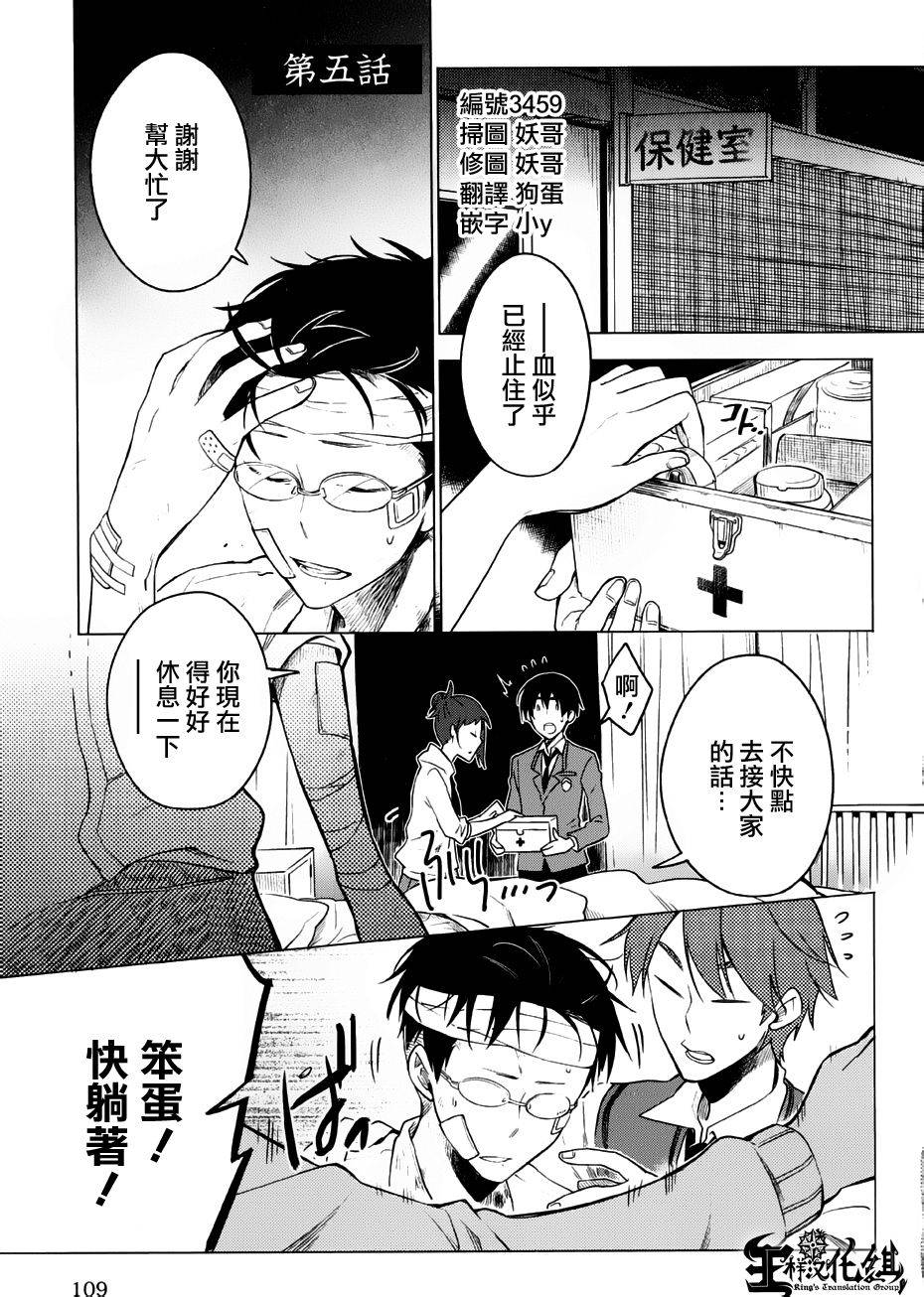 暗黑学校第5话图