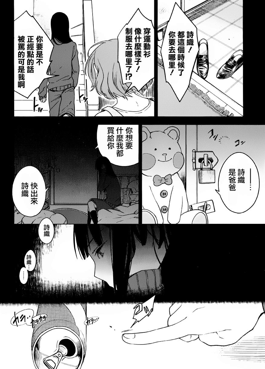 暗黑学校第6话图