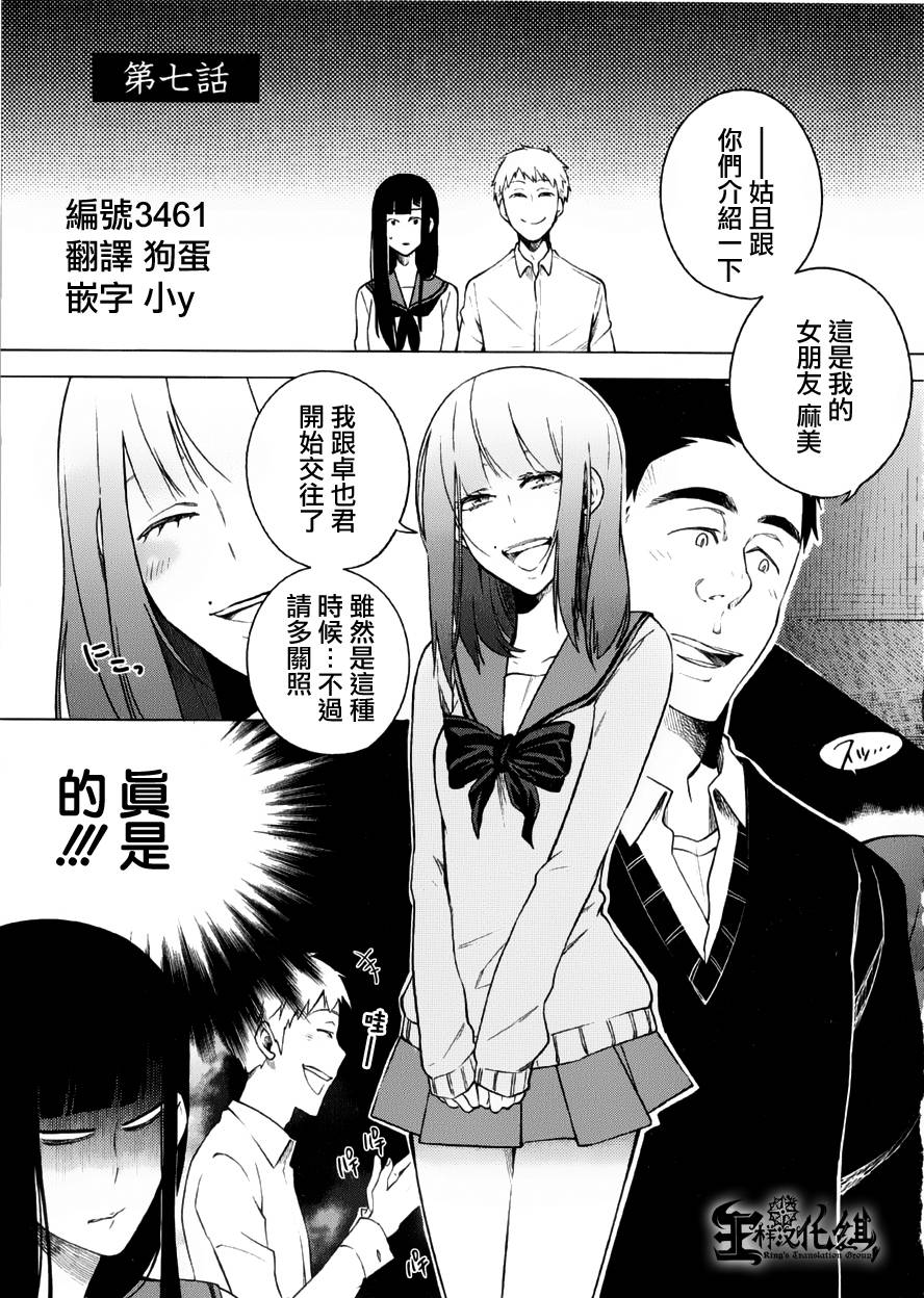 暗黑学校第7话图