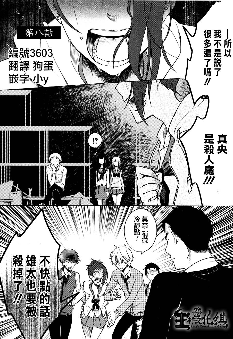 暗黑学校第8话图