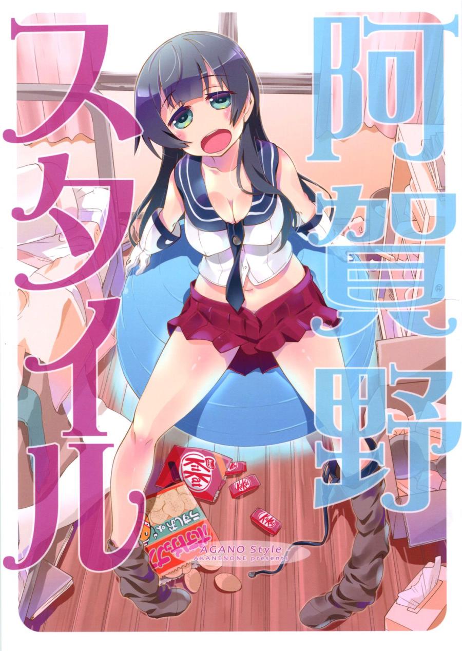 阿贺野STYLE全1话图