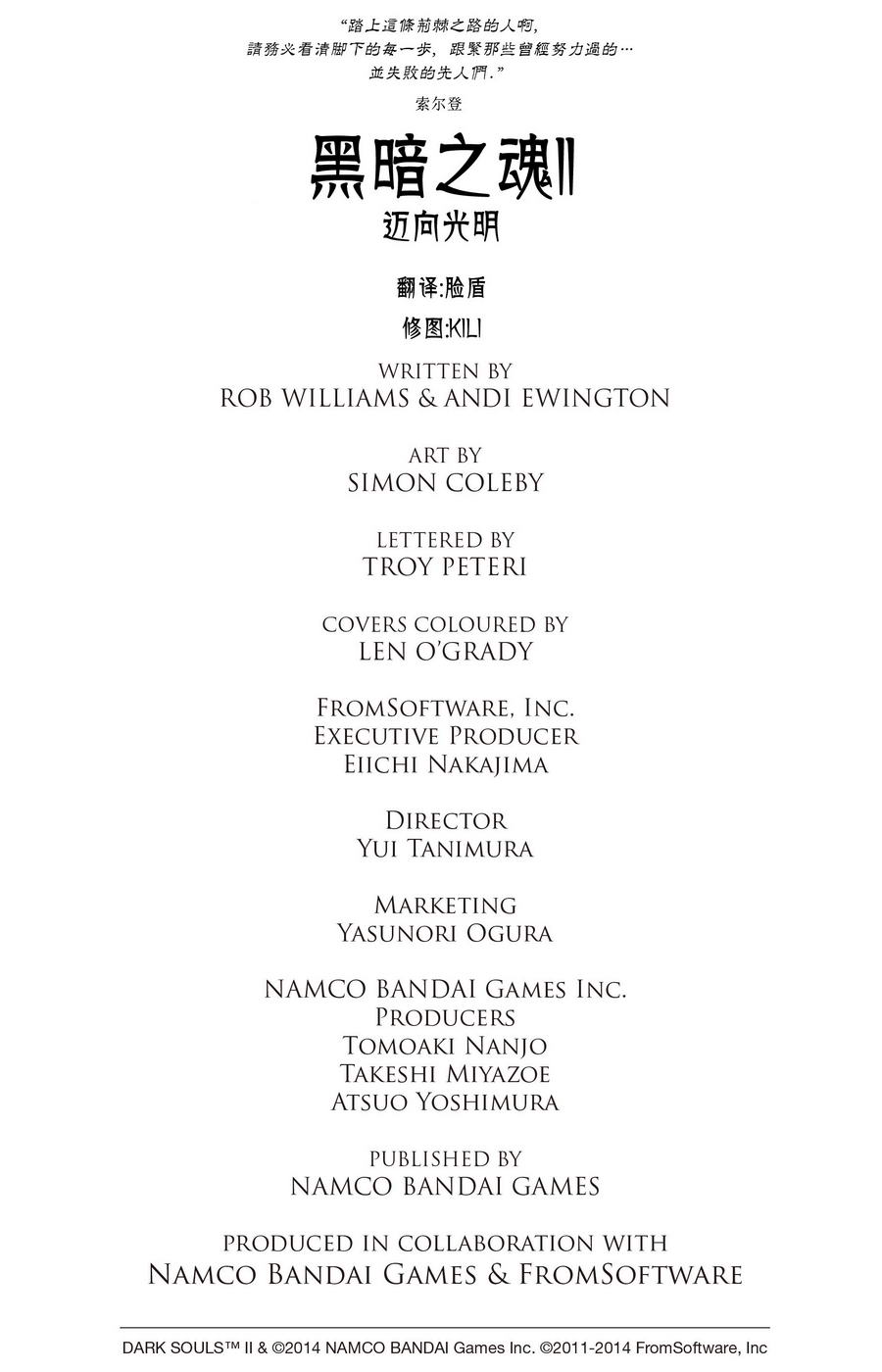 暗黑之魂2：迈向光明第1卷图