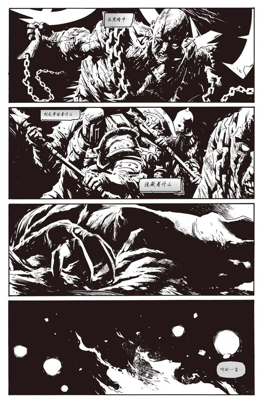 暗黑之魂2：迈向光明第1卷图