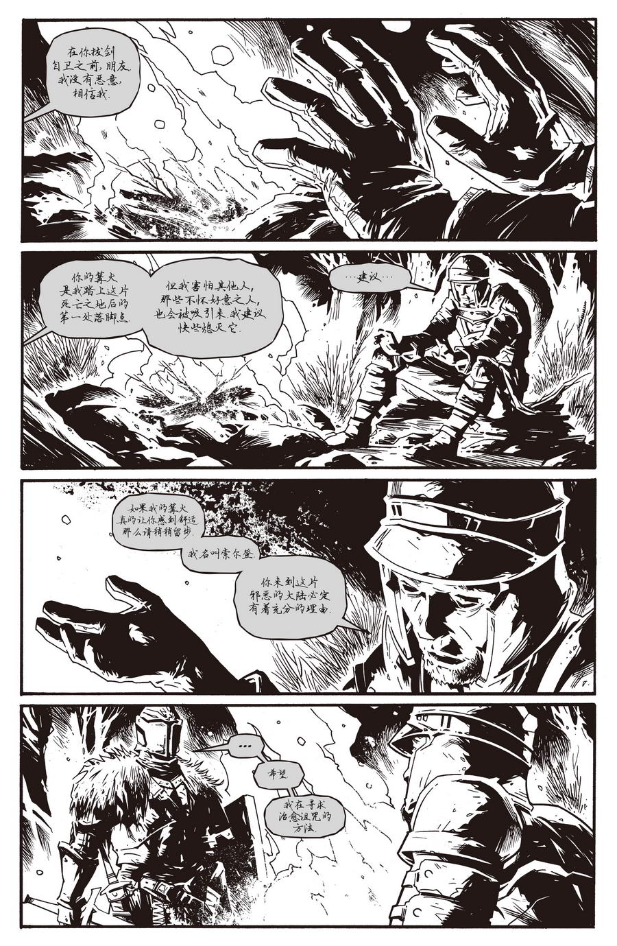 暗黑之魂2：迈向光明第1卷图