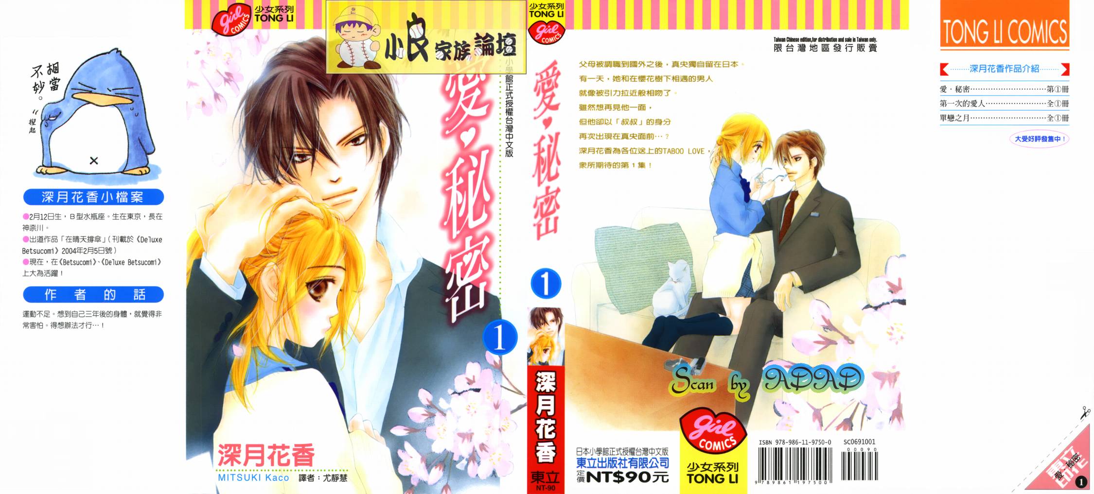 爱-秘密第1卷图