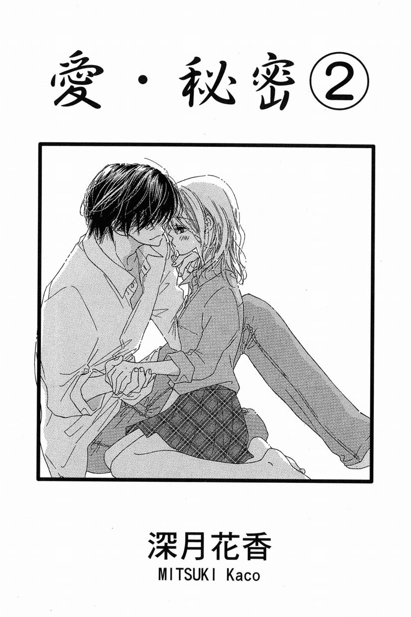 爱-秘密第2卷图