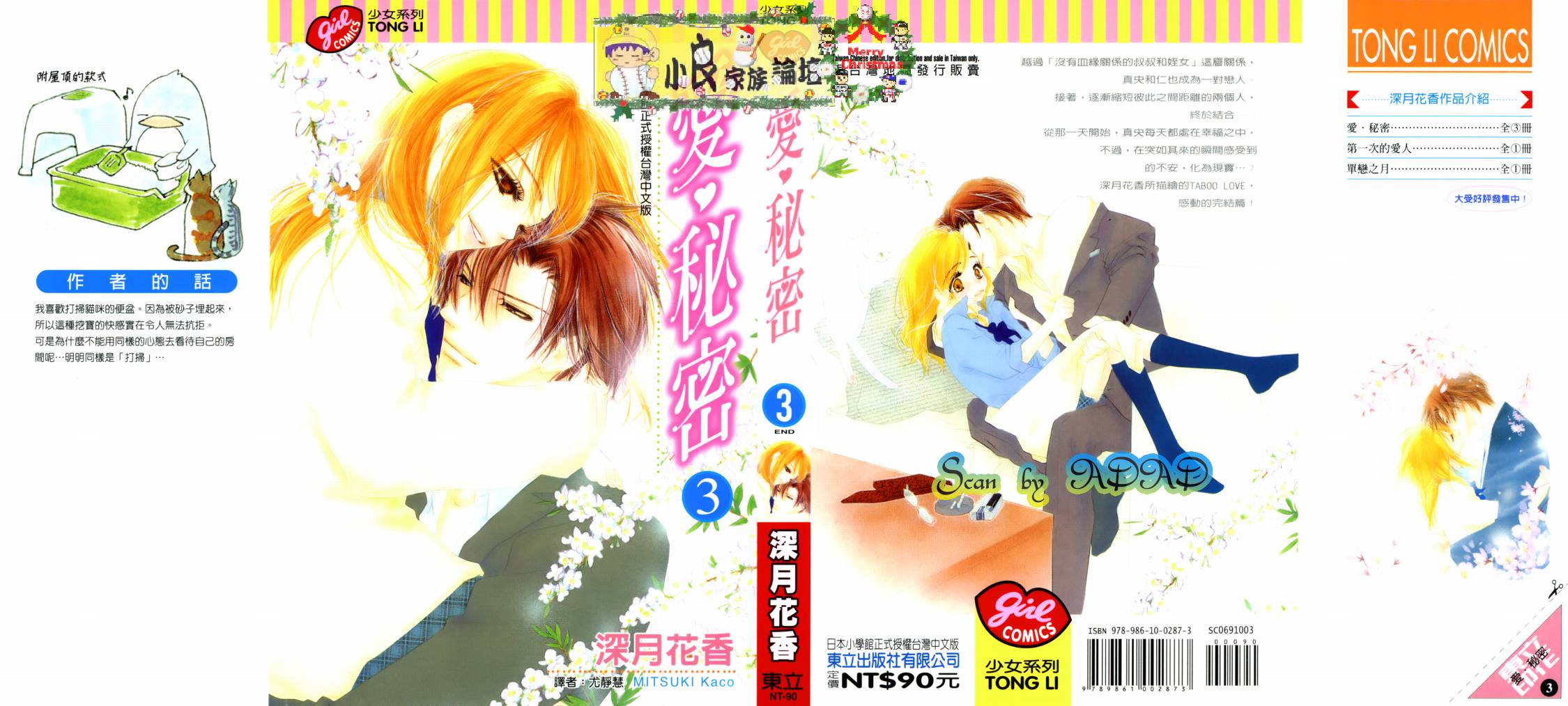 爱-秘密第3卷图