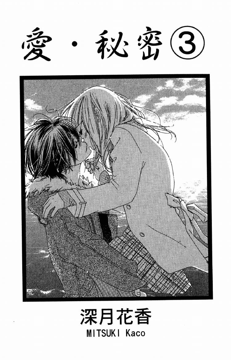 爱-秘密第3卷图