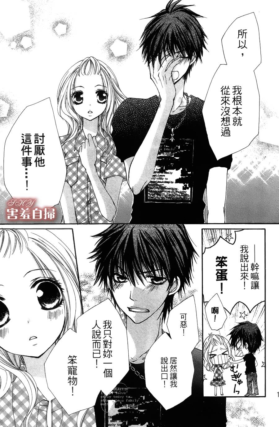 爱吻第3话图