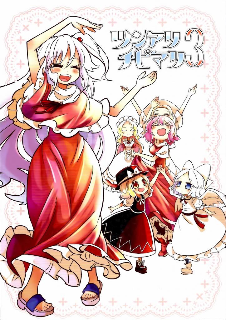 傲娇爱丽丝和豆丁魔理沙第3话图