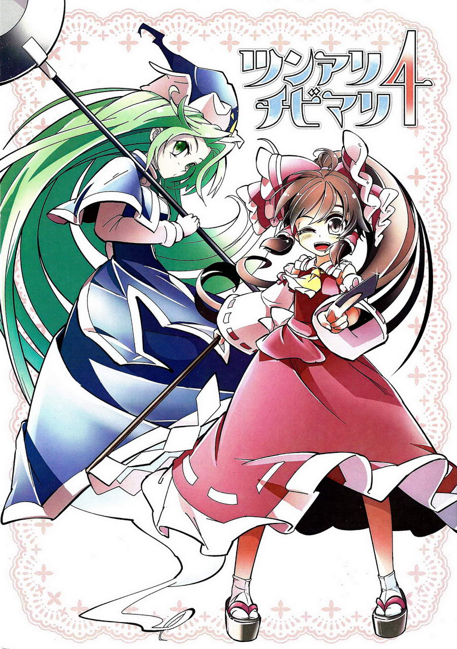 傲娇爱丽丝和豆丁魔理沙第4话图