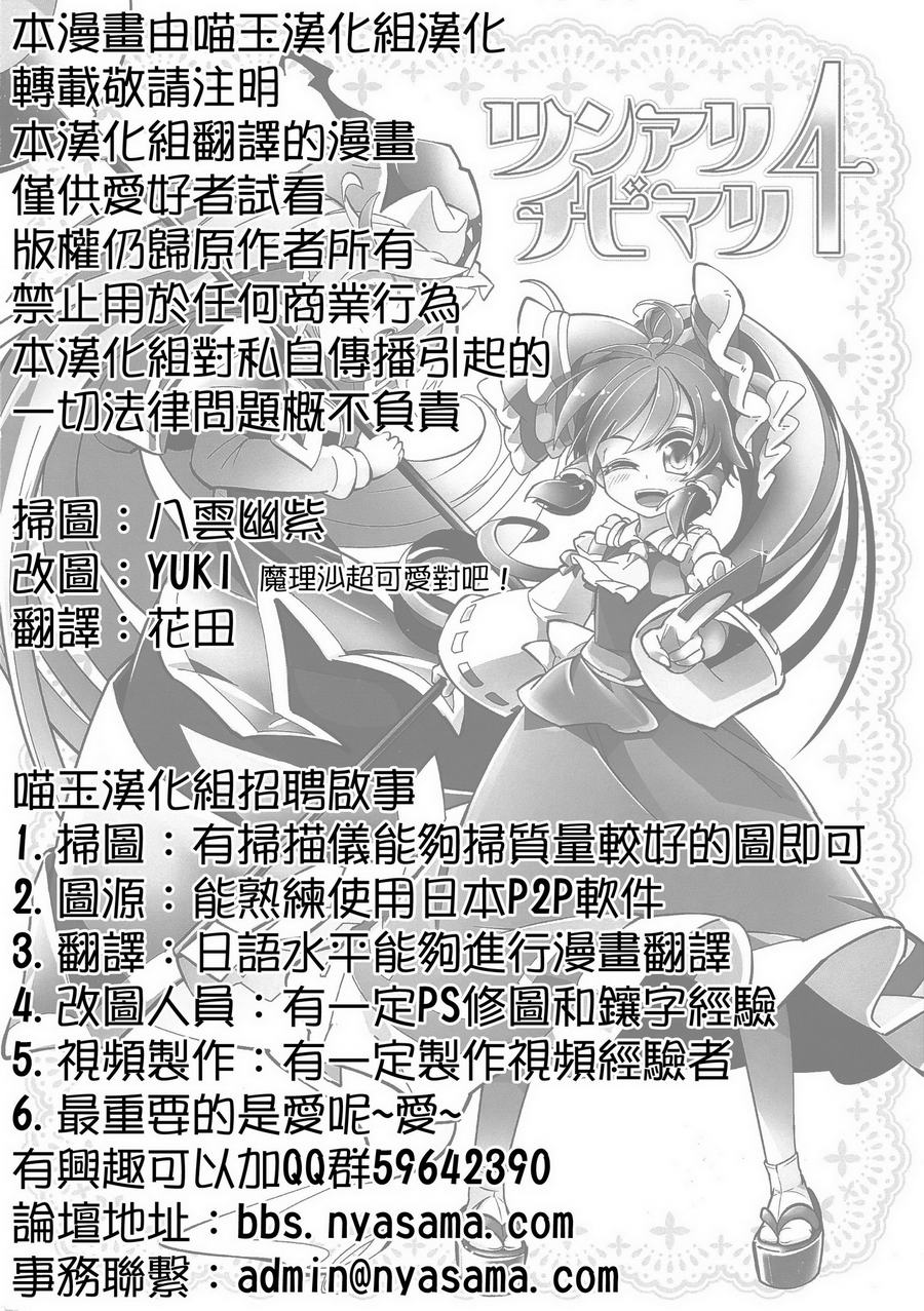 傲娇爱丽丝和豆丁魔理沙第4话图