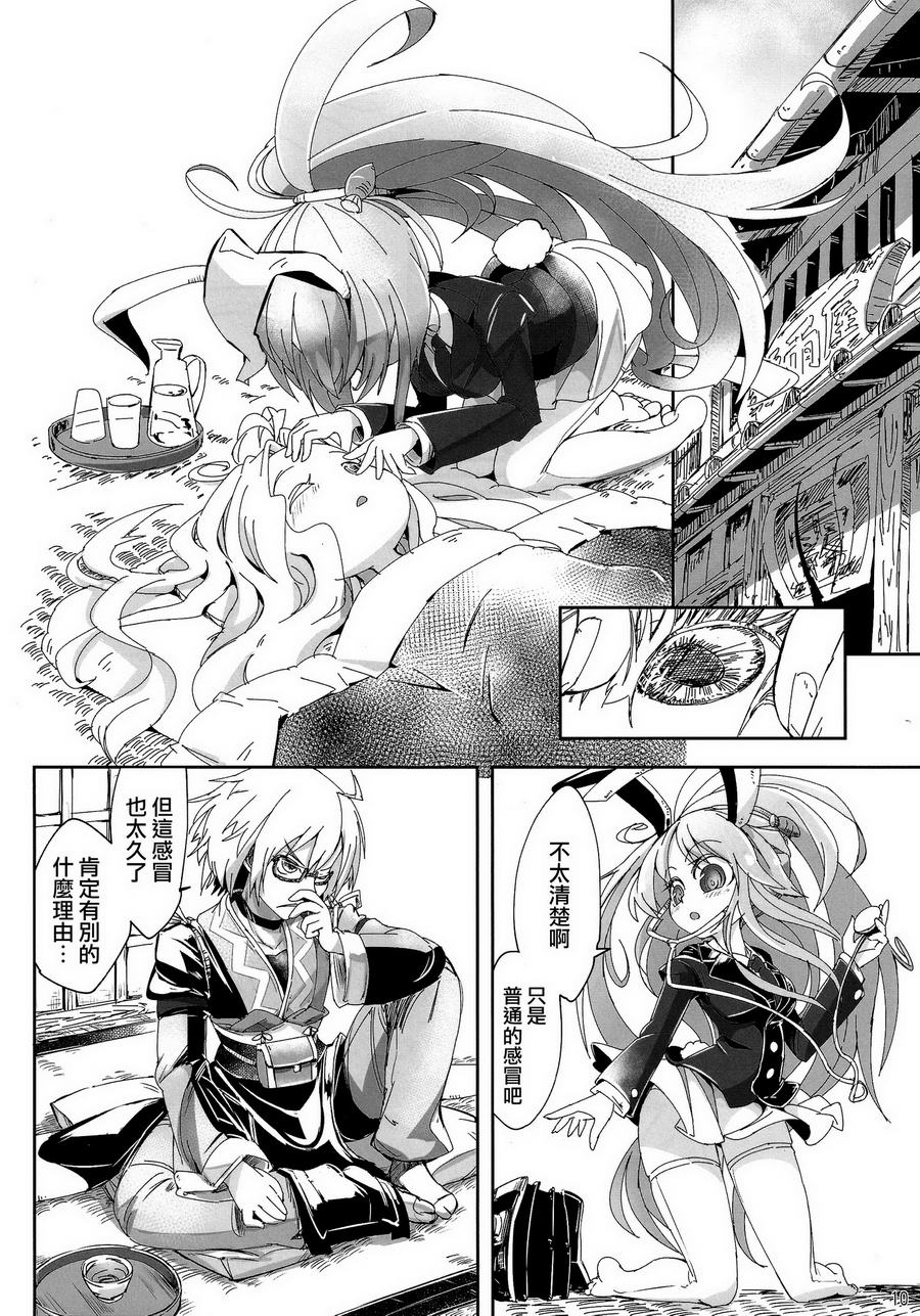 傲娇爱丽丝和豆丁魔理沙第4话图