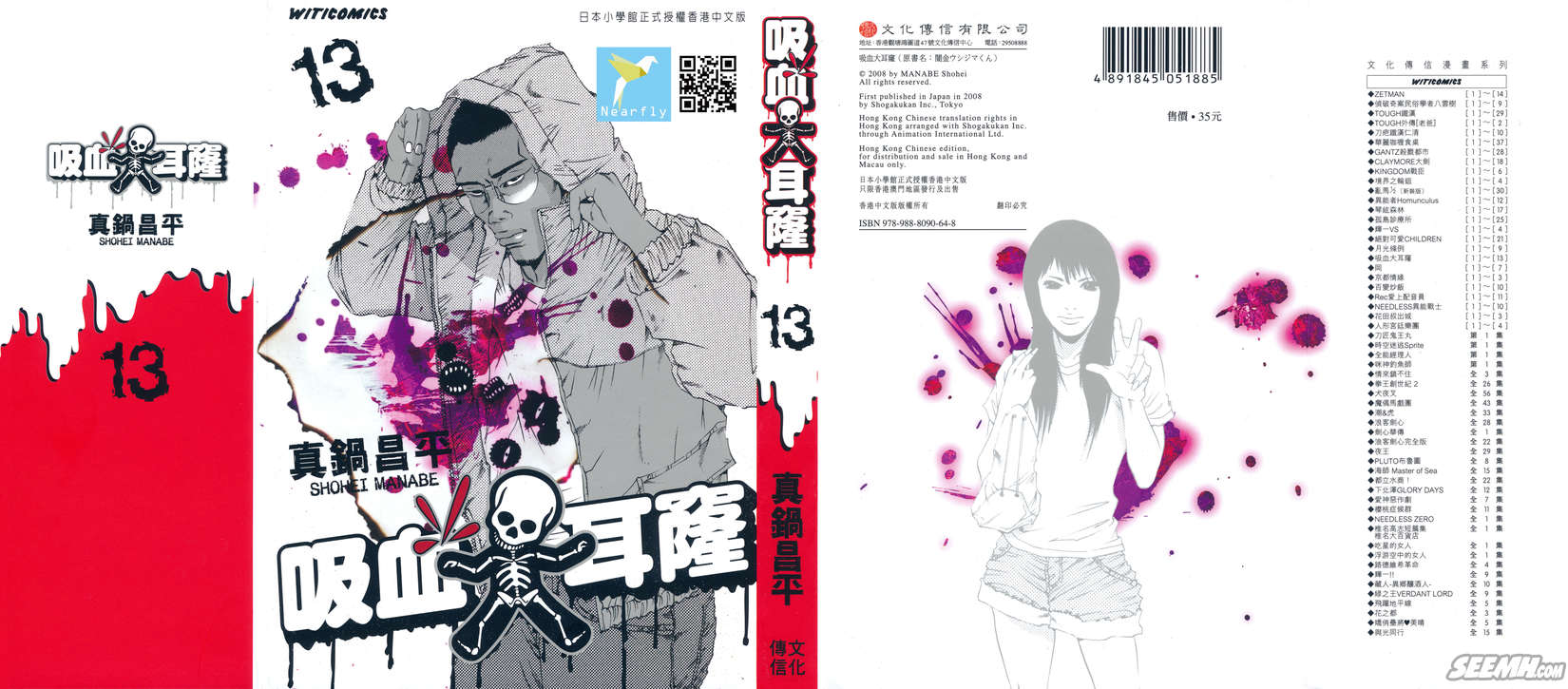 暗金丑岛君第13卷图