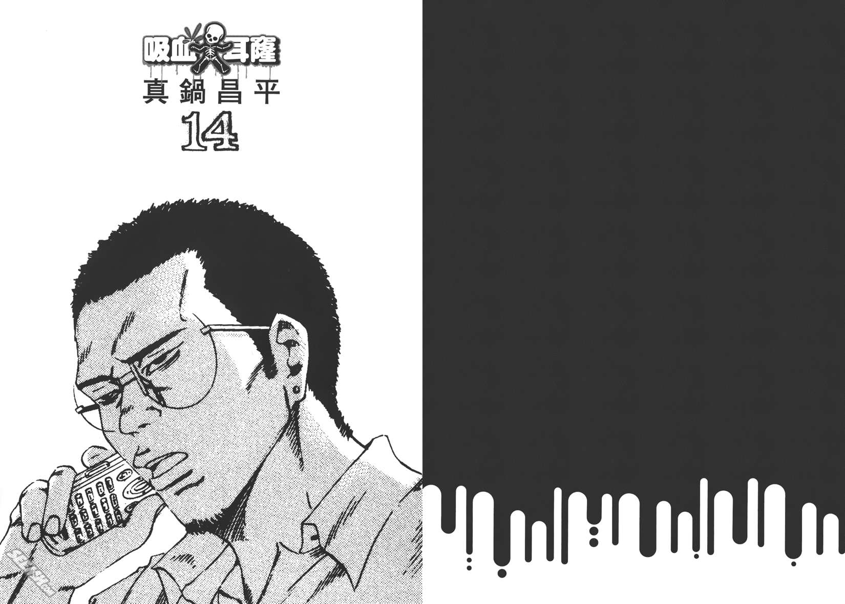 暗金丑岛君第14卷图