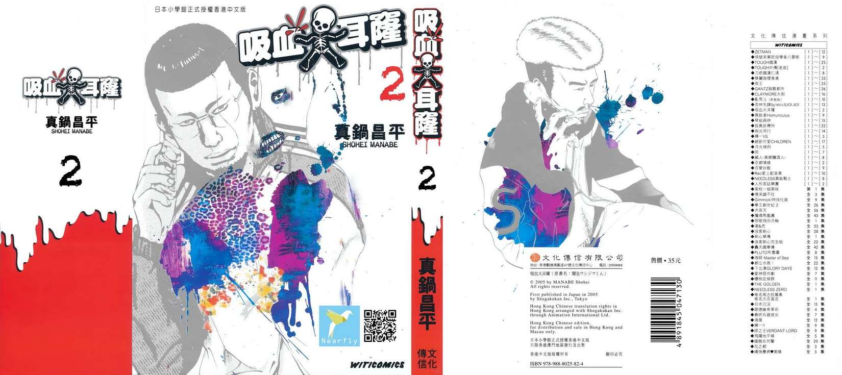 暗金丑岛君第2卷图