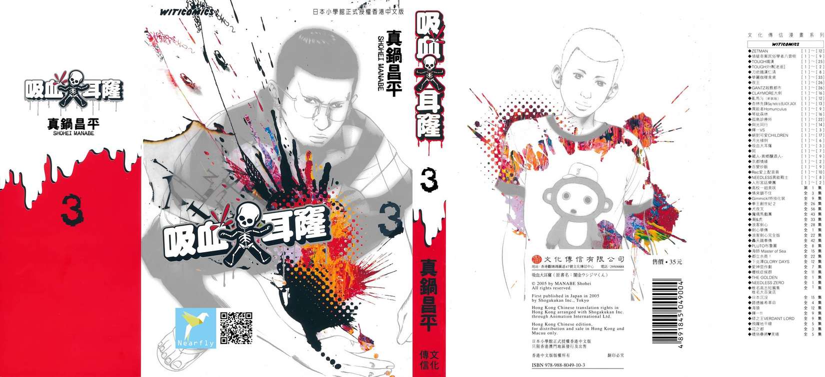 暗金丑岛君第3卷图