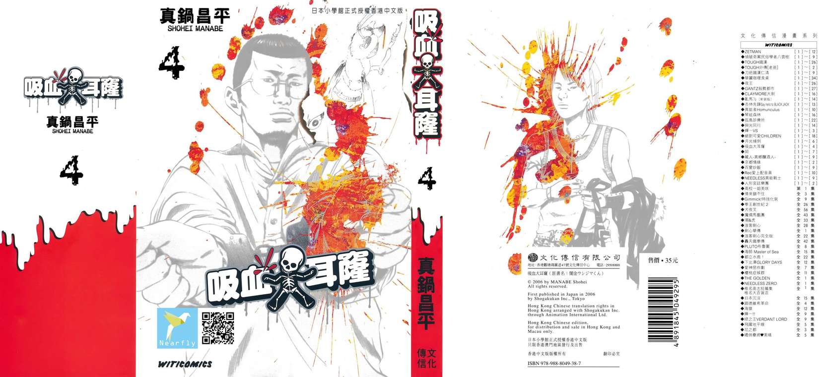 暗金丑岛君第4卷图