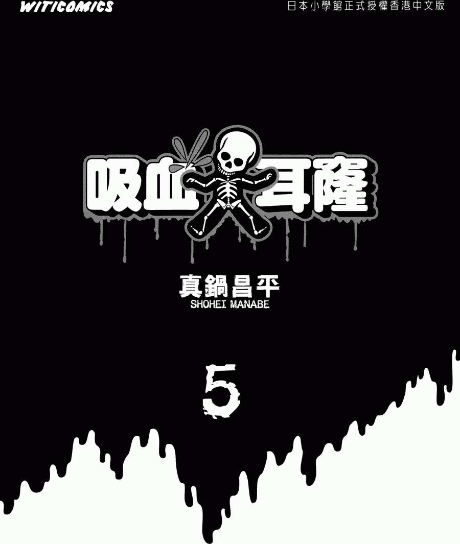 暗金丑岛君第5卷图