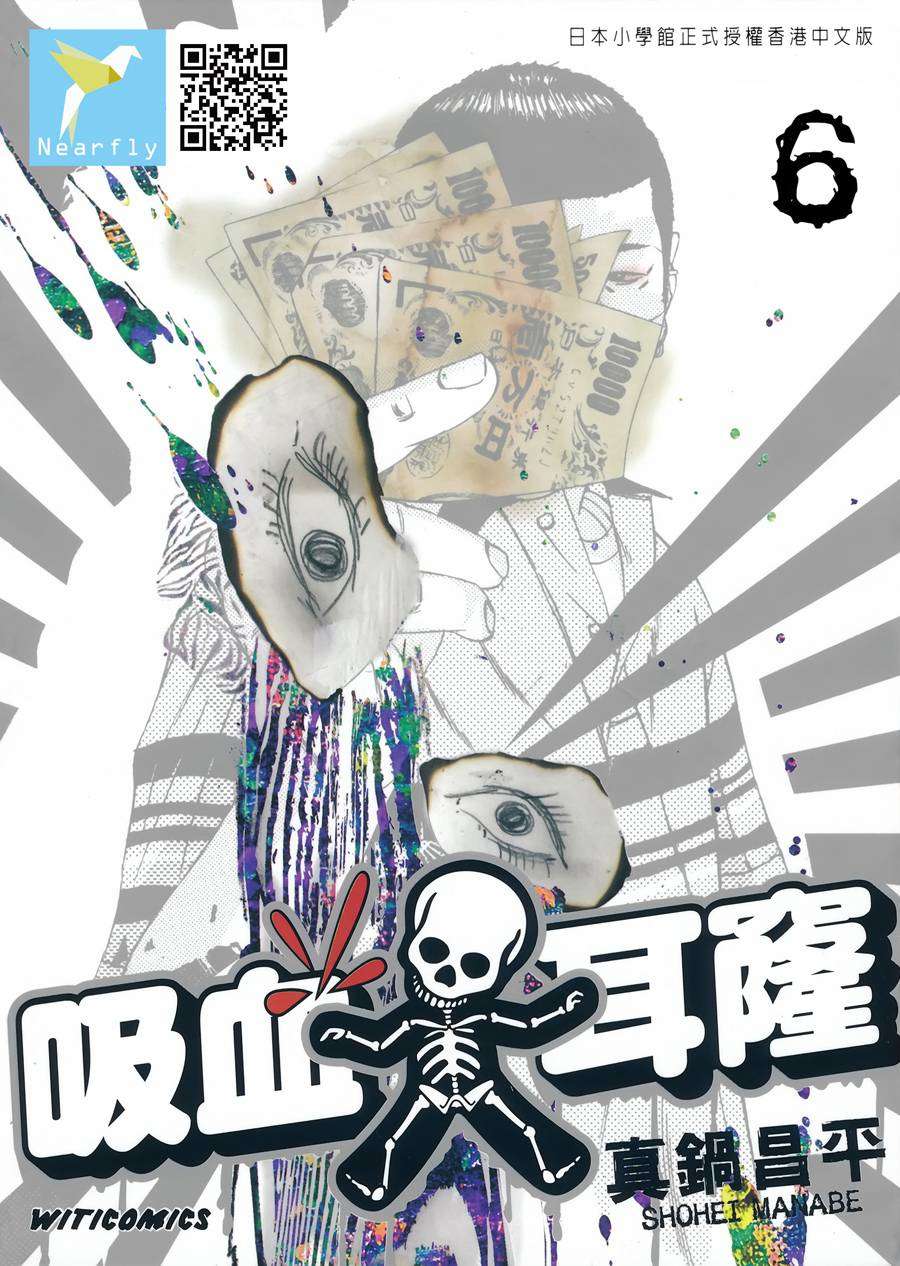 暗金丑岛君第6卷图