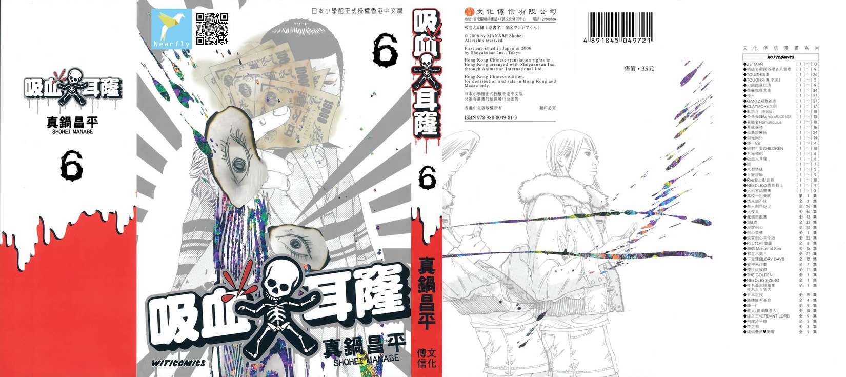 暗金丑岛君第6卷图