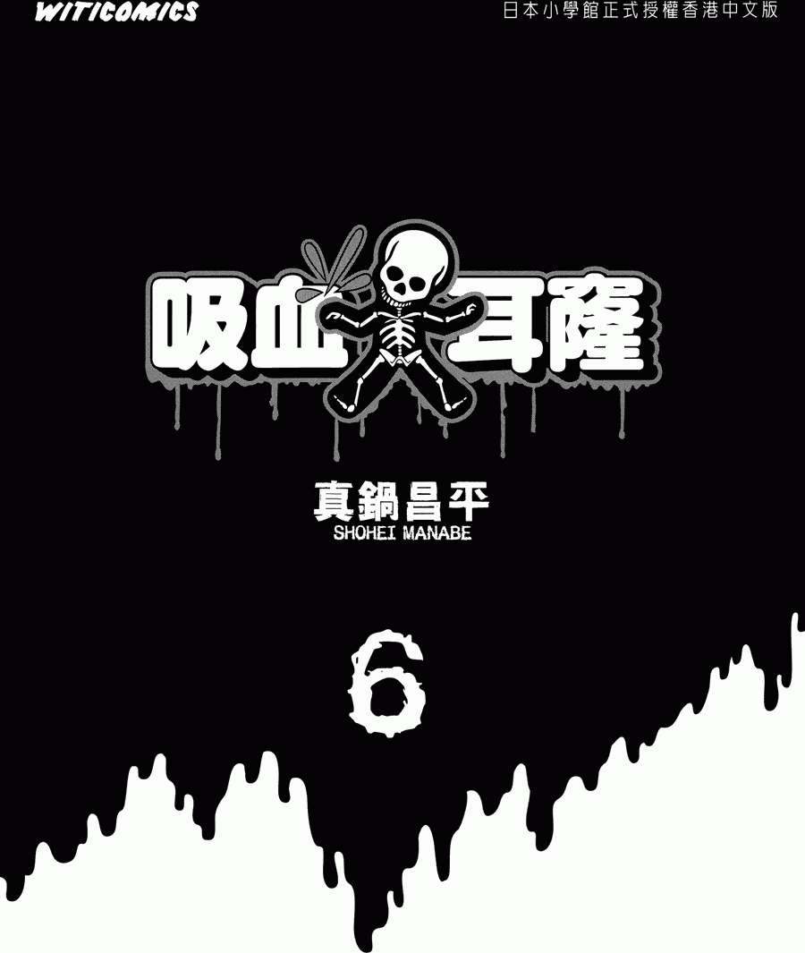 暗金丑岛君第6卷图