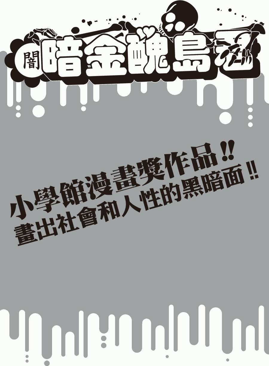 暗金丑岛君第6卷图