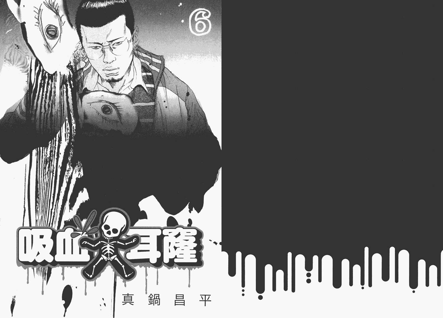 暗金丑岛君第6卷图