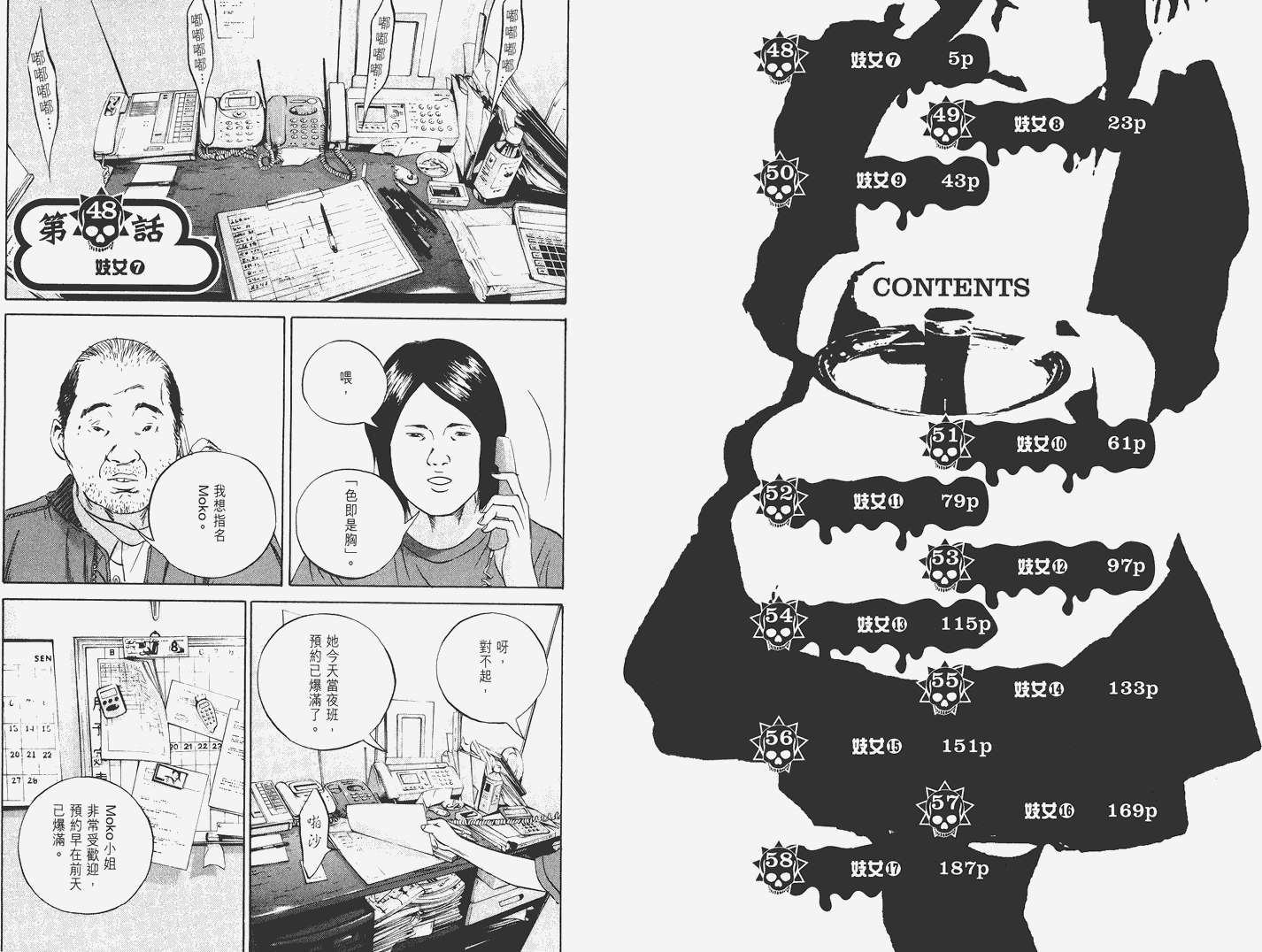 暗金丑岛君第6卷图